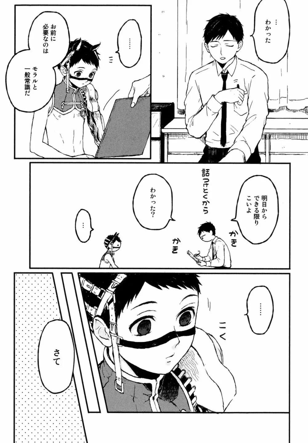 錆のゆめ 上 Page.71