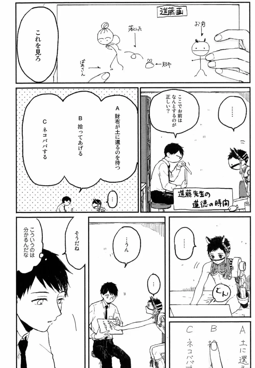 錆のゆめ 上 Page.72