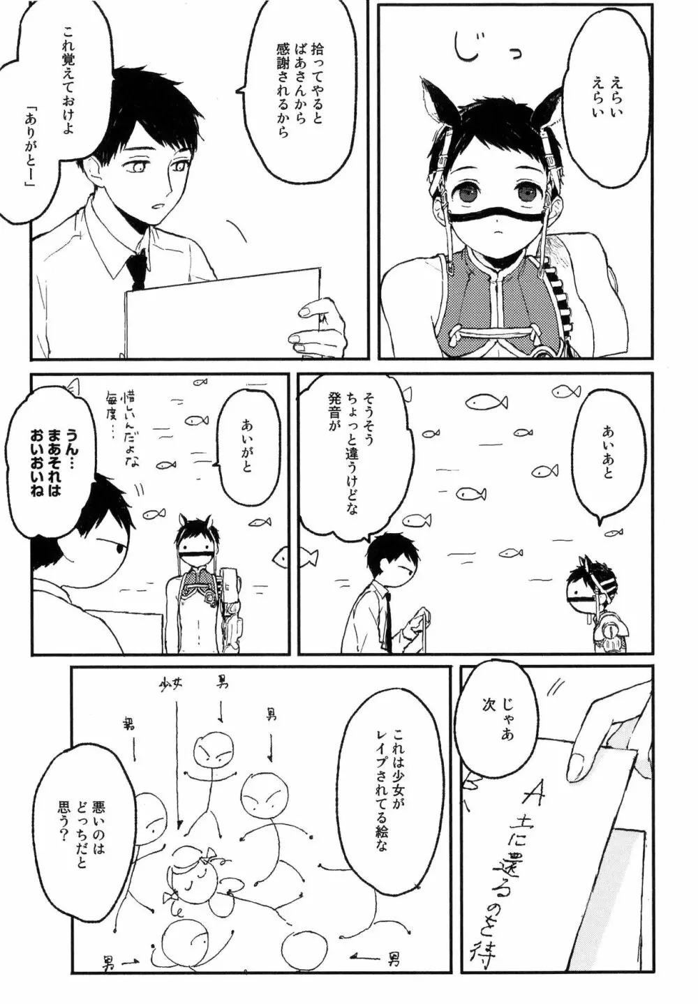 錆のゆめ 上 Page.73