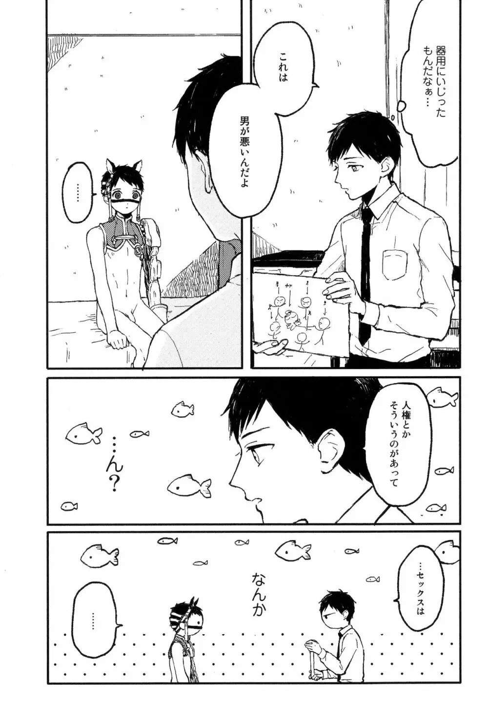 錆のゆめ 上 Page.75