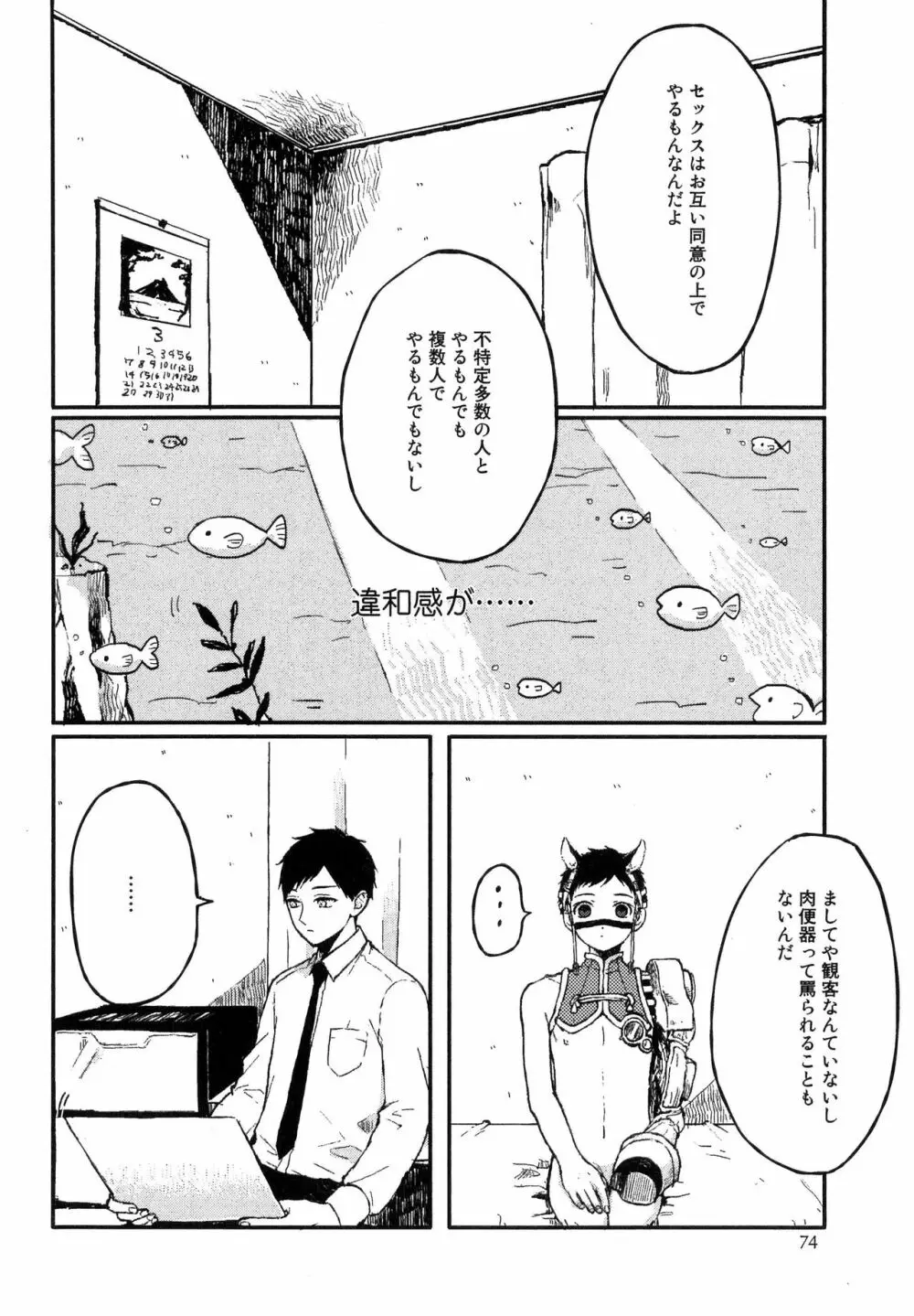 錆のゆめ 上 Page.76