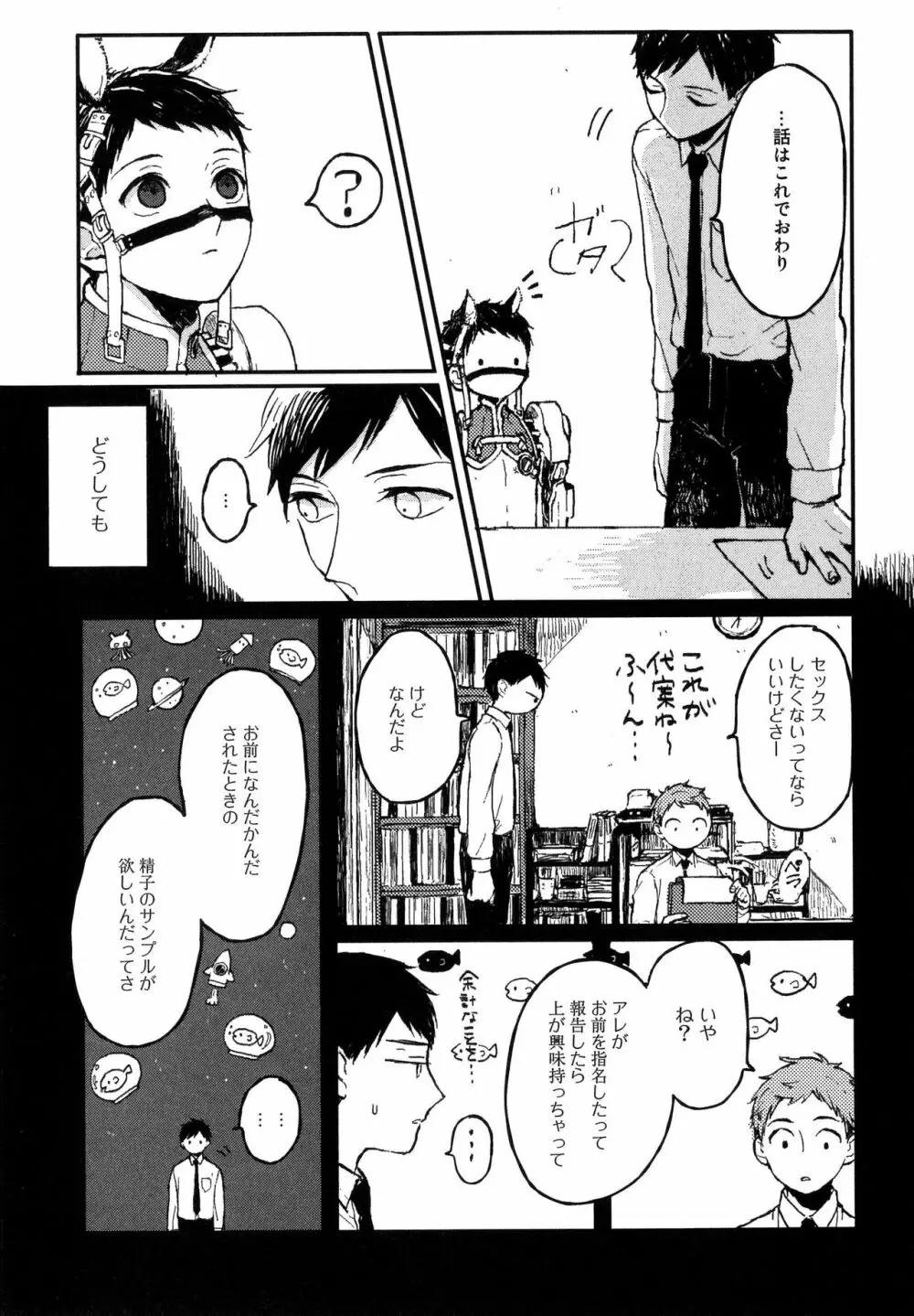 錆のゆめ 上 Page.77