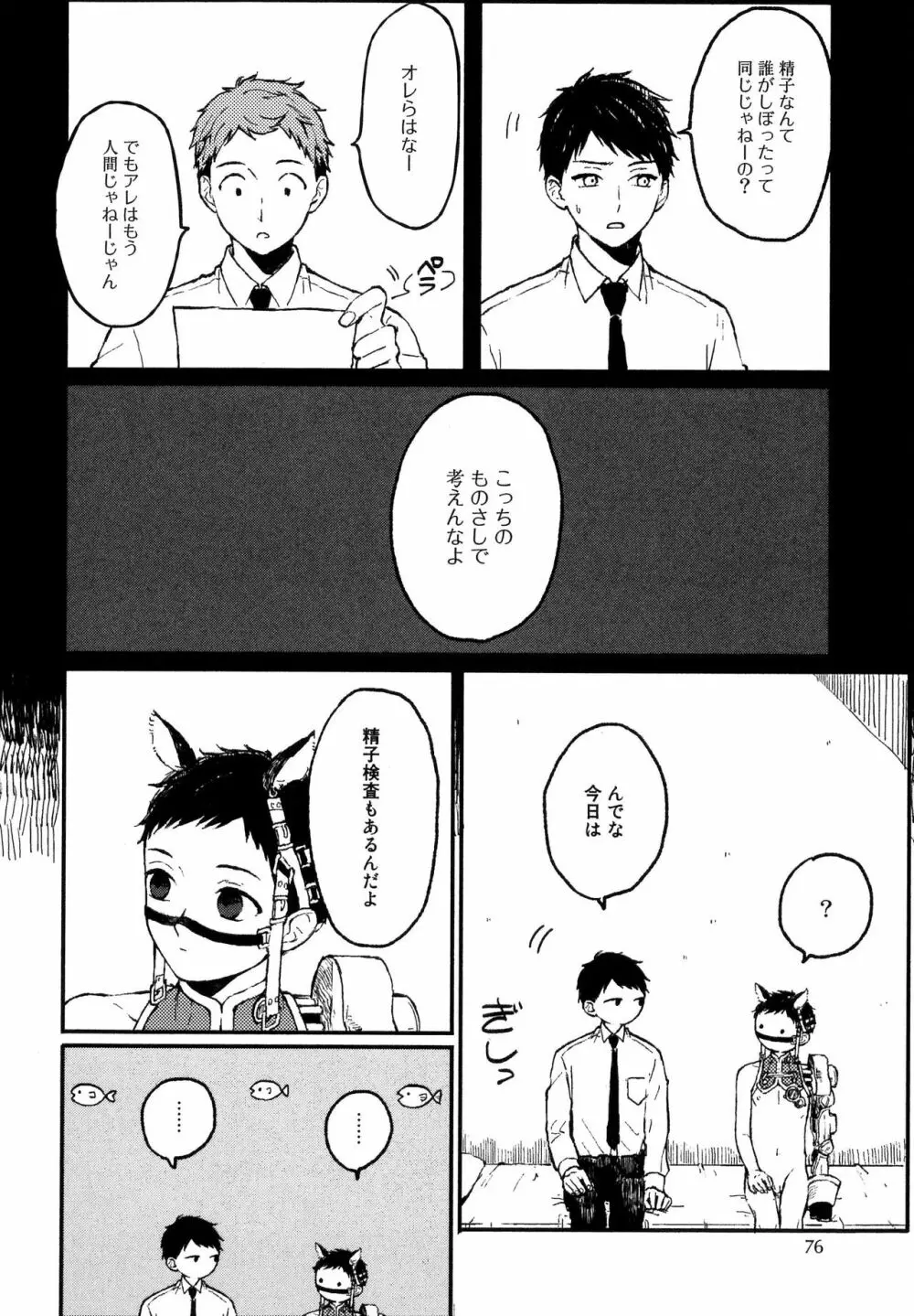 錆のゆめ 上 Page.78