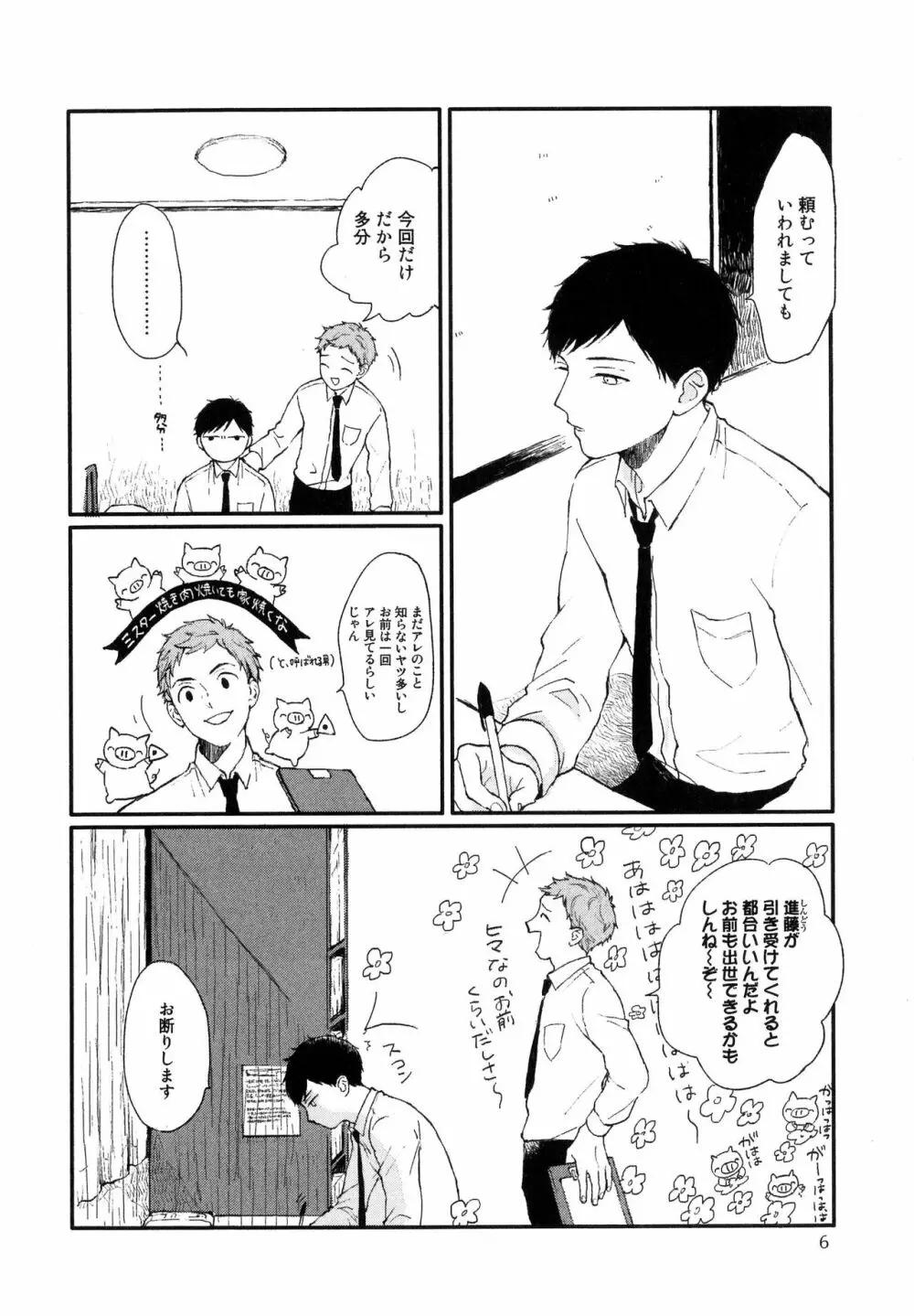 錆のゆめ 上 Page.8