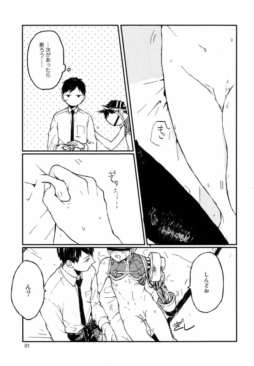 錆のゆめ 上 Page.83