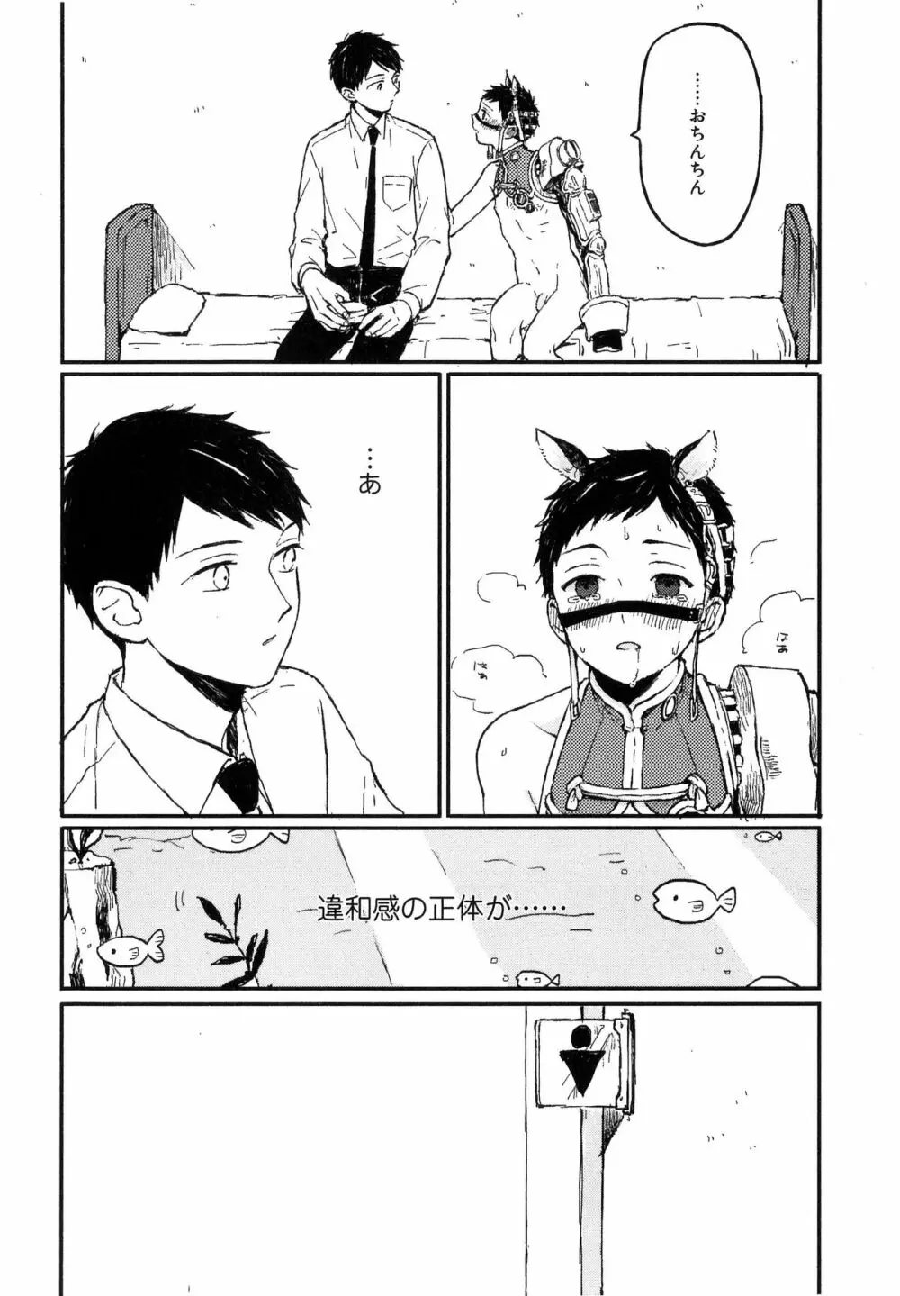 錆のゆめ 上 Page.84