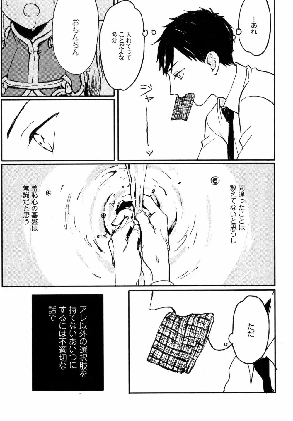 錆のゆめ 上 Page.85