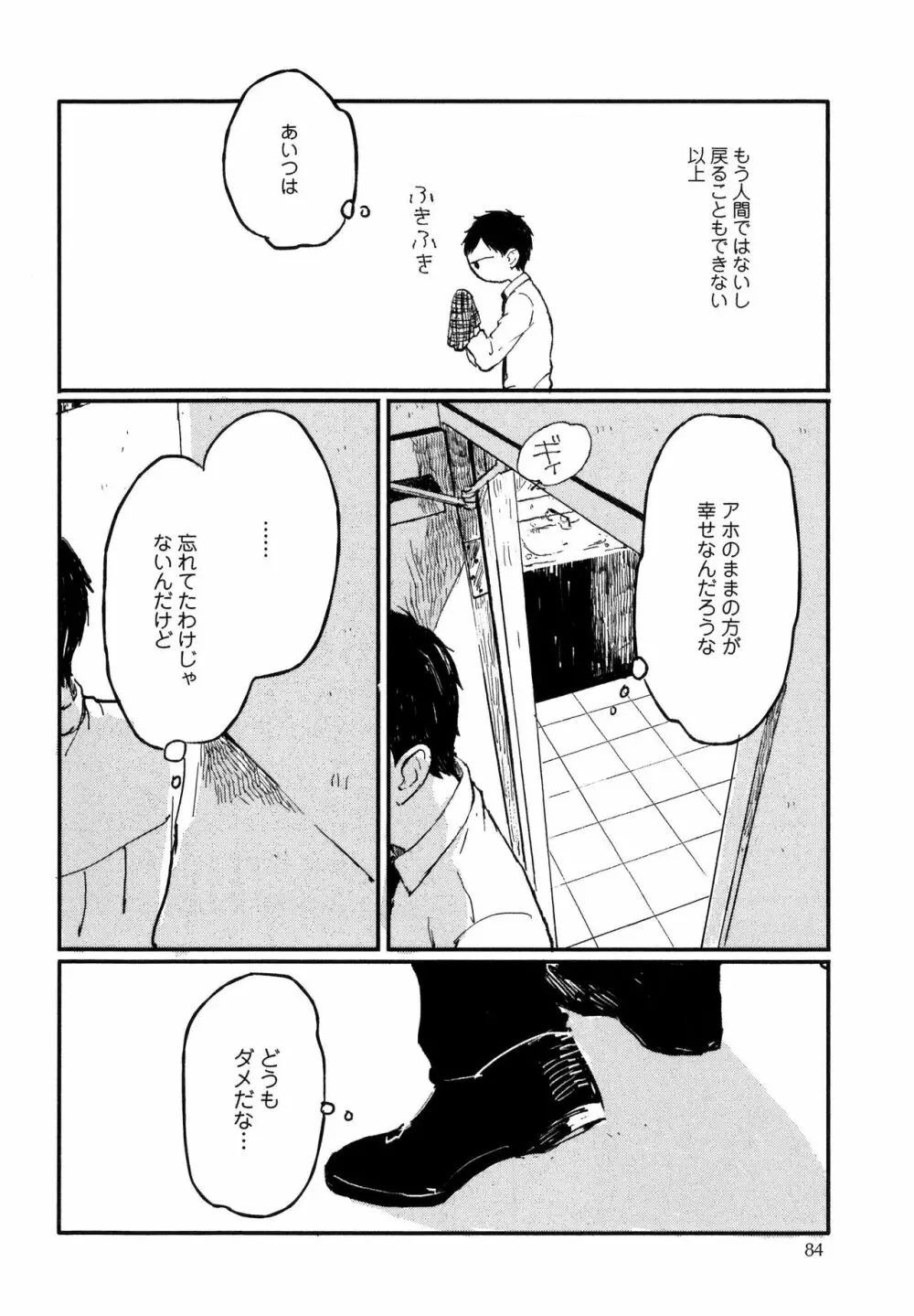 錆のゆめ 上 Page.86