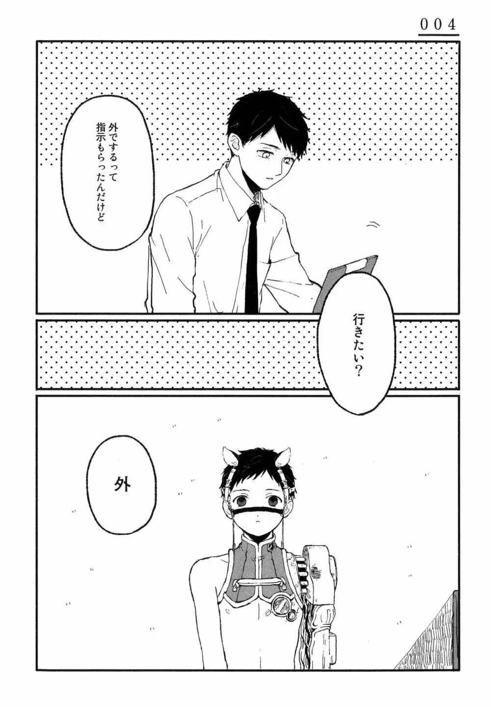 錆のゆめ 上 Page.89