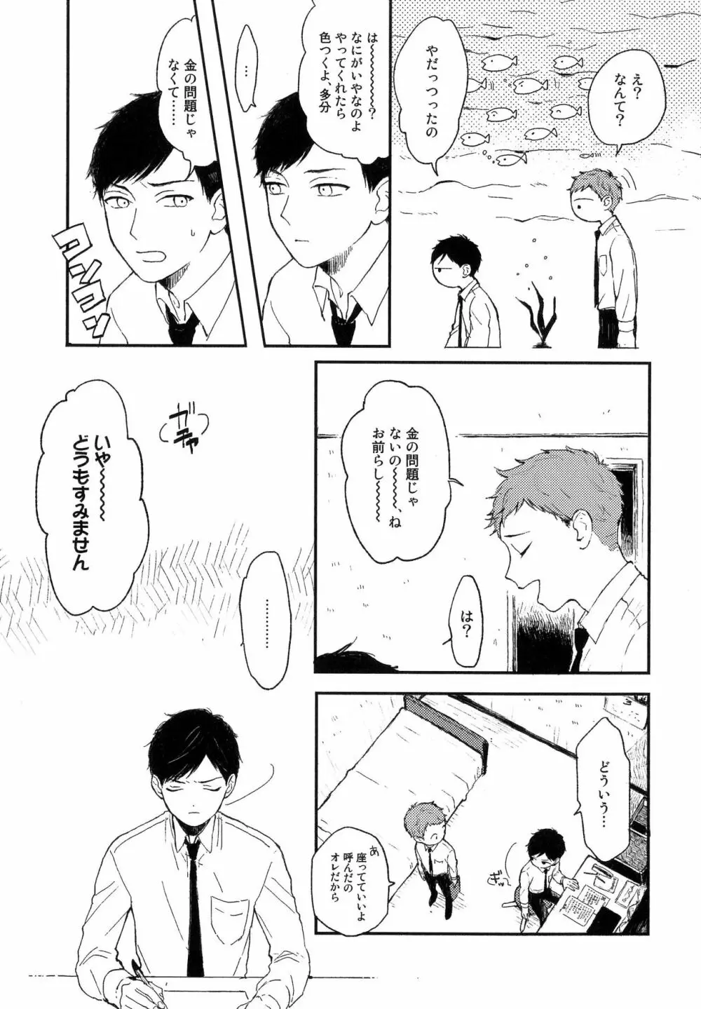 錆のゆめ 上 Page.9