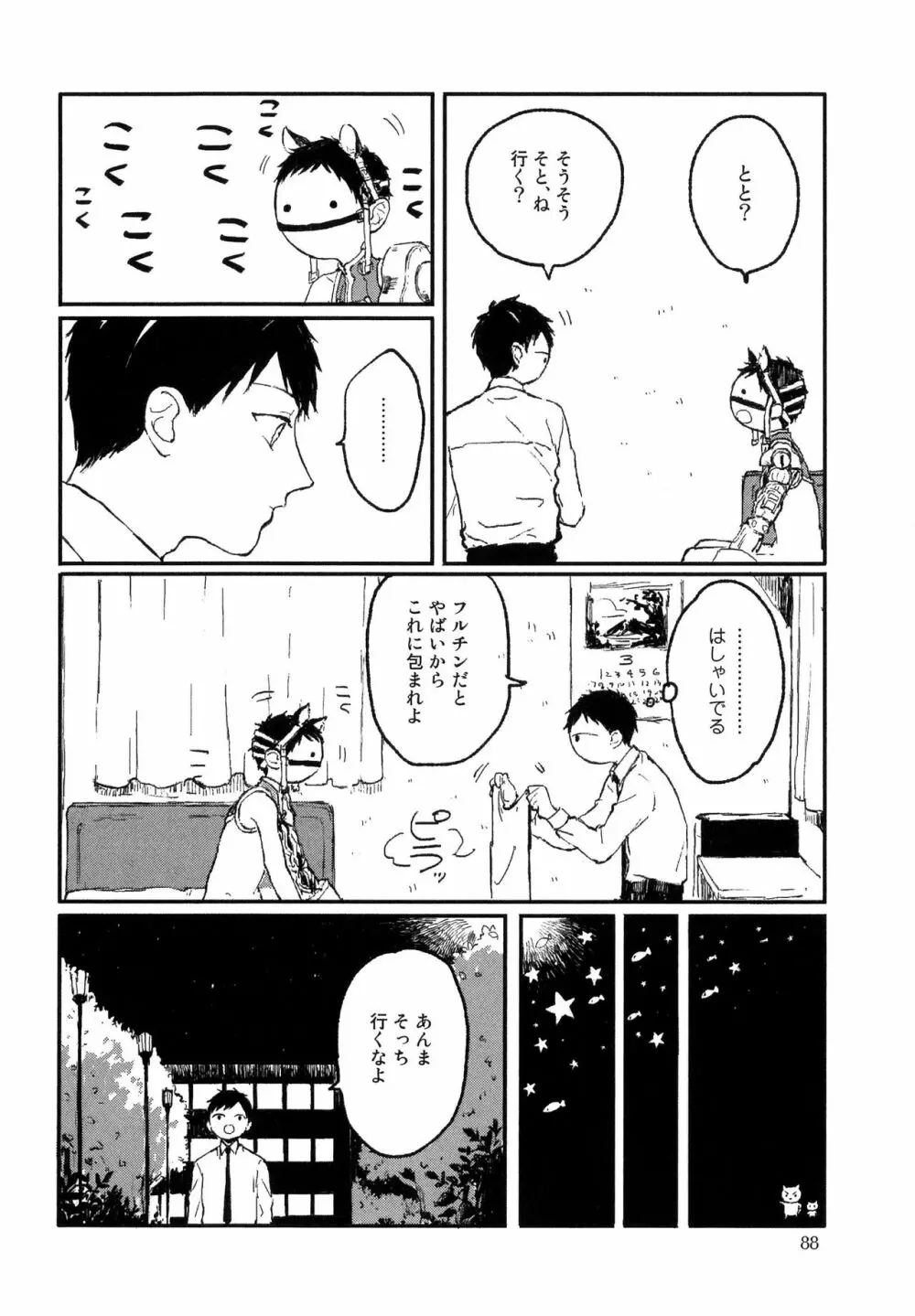 錆のゆめ 上 Page.90