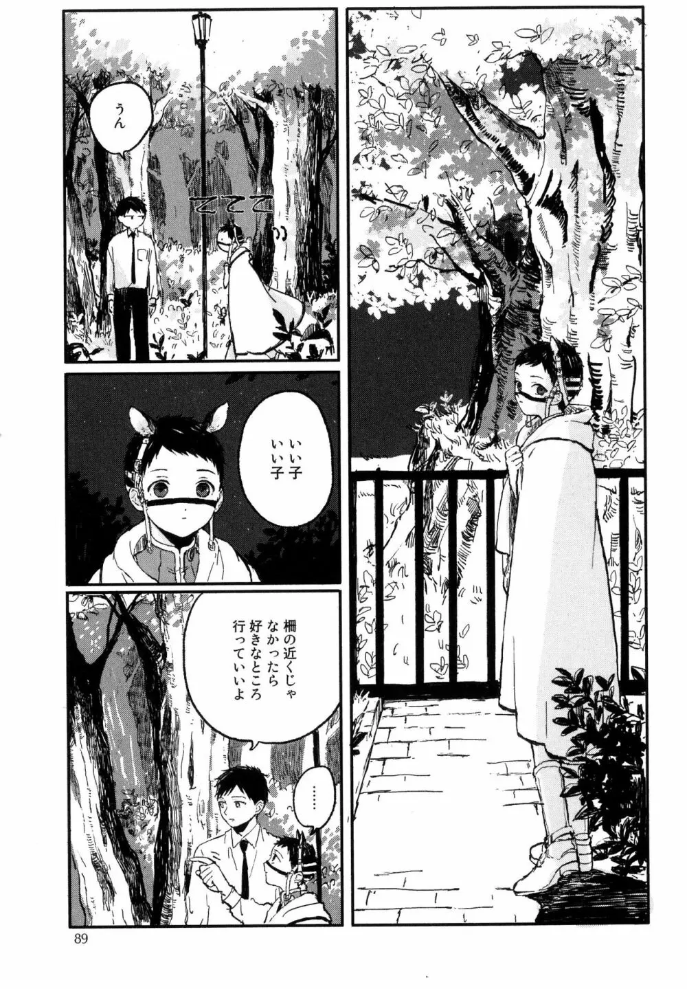 錆のゆめ 上 Page.91