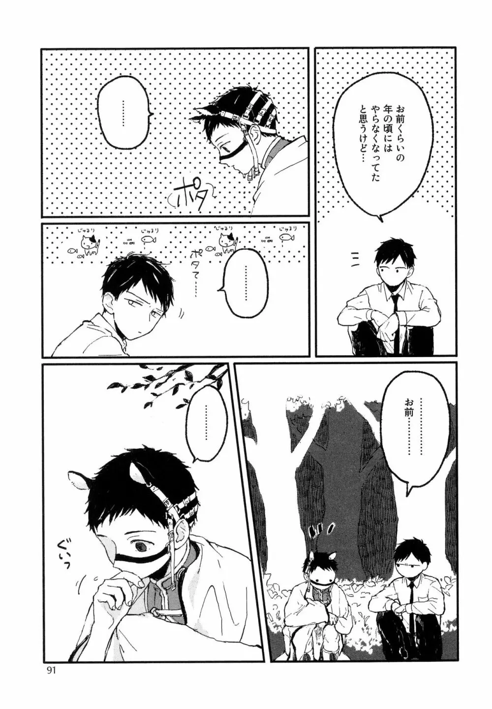 錆のゆめ 上 Page.93