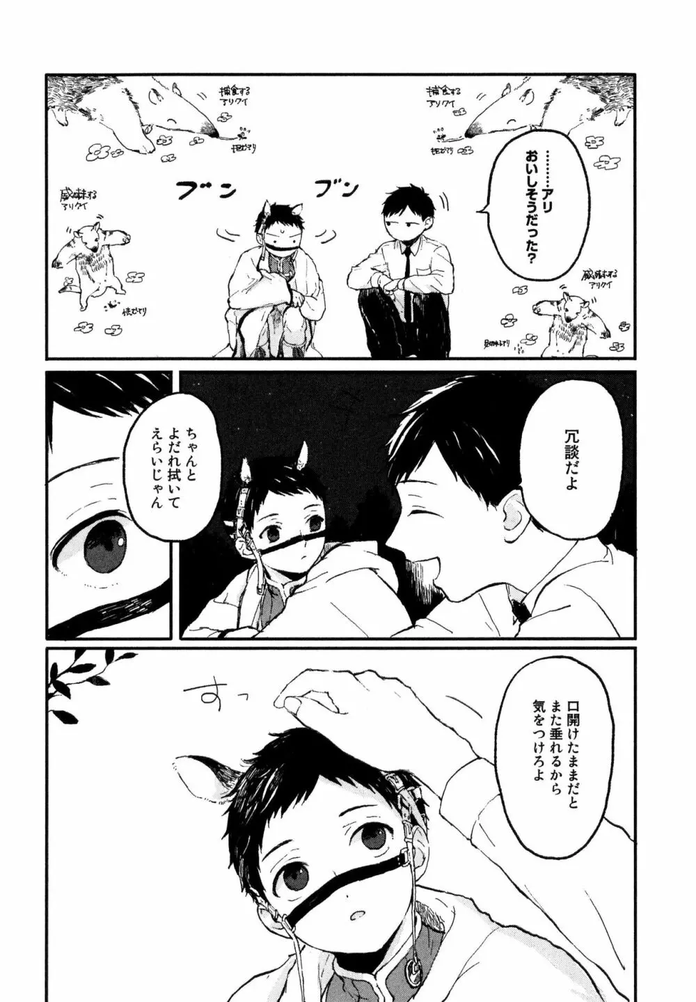 錆のゆめ 上 Page.94