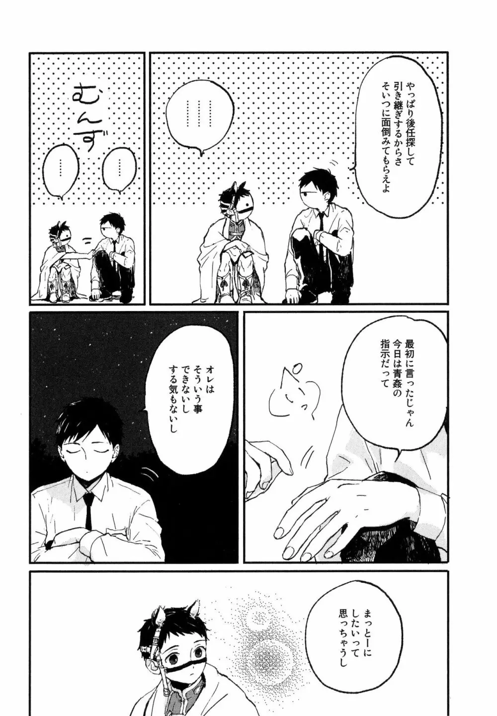 錆のゆめ 上 Page.96