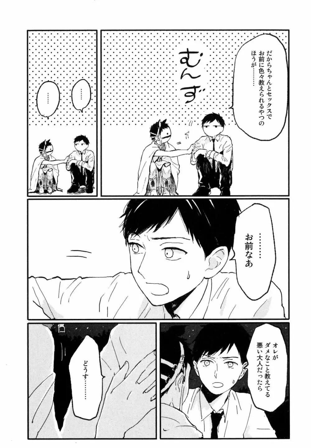 錆のゆめ 上 Page.97