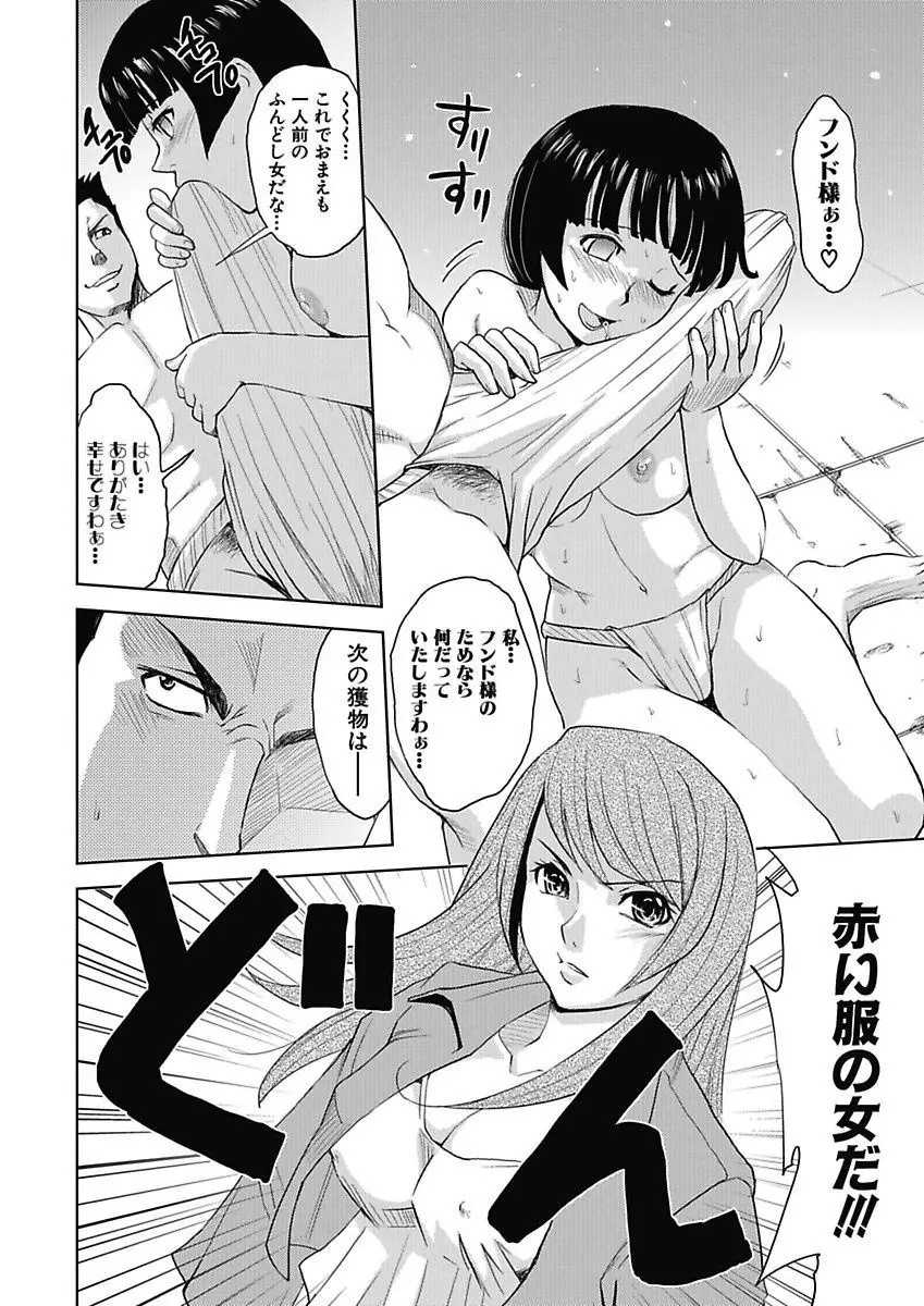 名器探偵でイッちゃって! Page.108