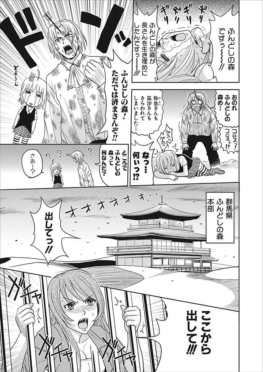 名器探偵でイッちゃって! Page.113