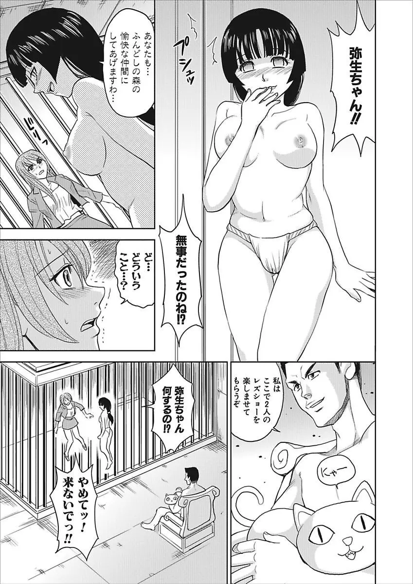 名器探偵でイッちゃって! Page.115