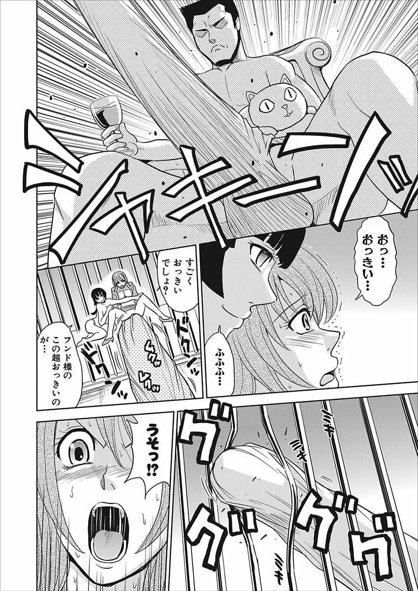 名器探偵でイッちゃって! Page.120