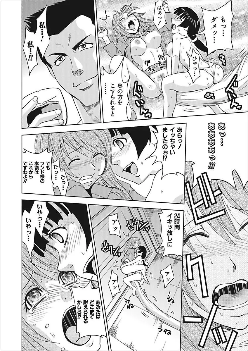 名器探偵でイッちゃって! Page.124