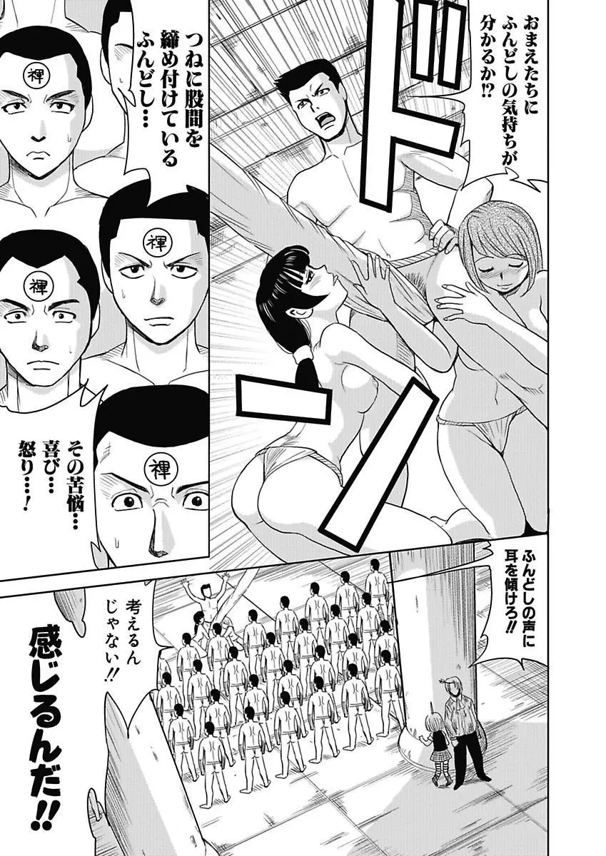 名器探偵でイッちゃって! Page.129