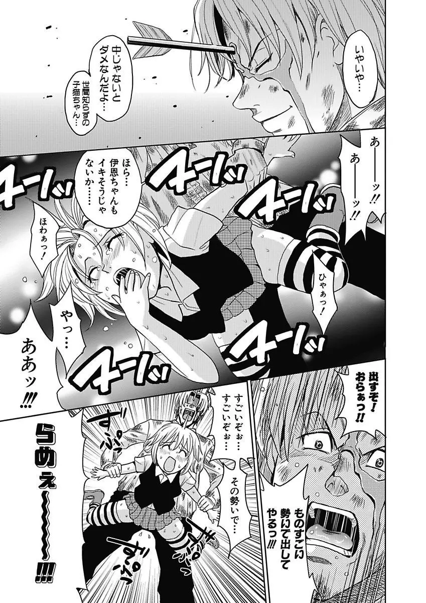 名器探偵でイッちゃって! Page.137