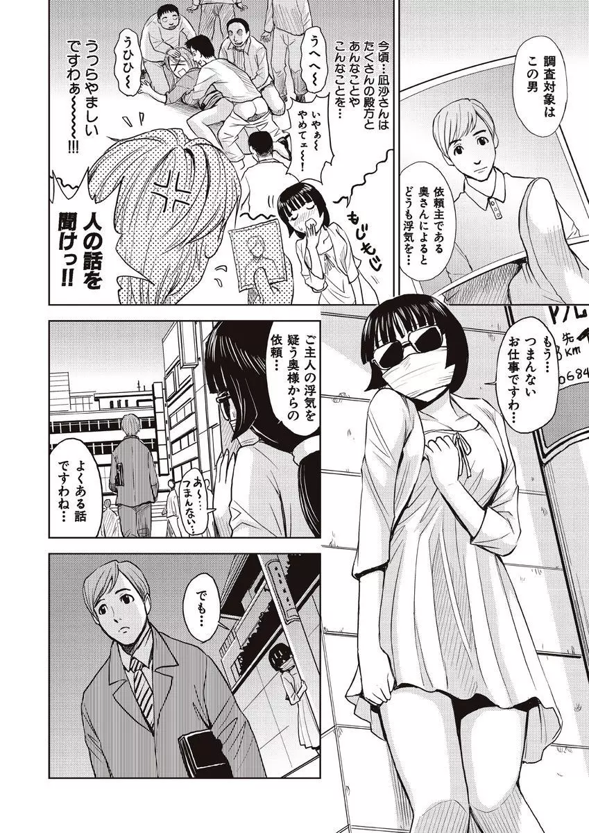 名器探偵でイッちゃって! Page.22