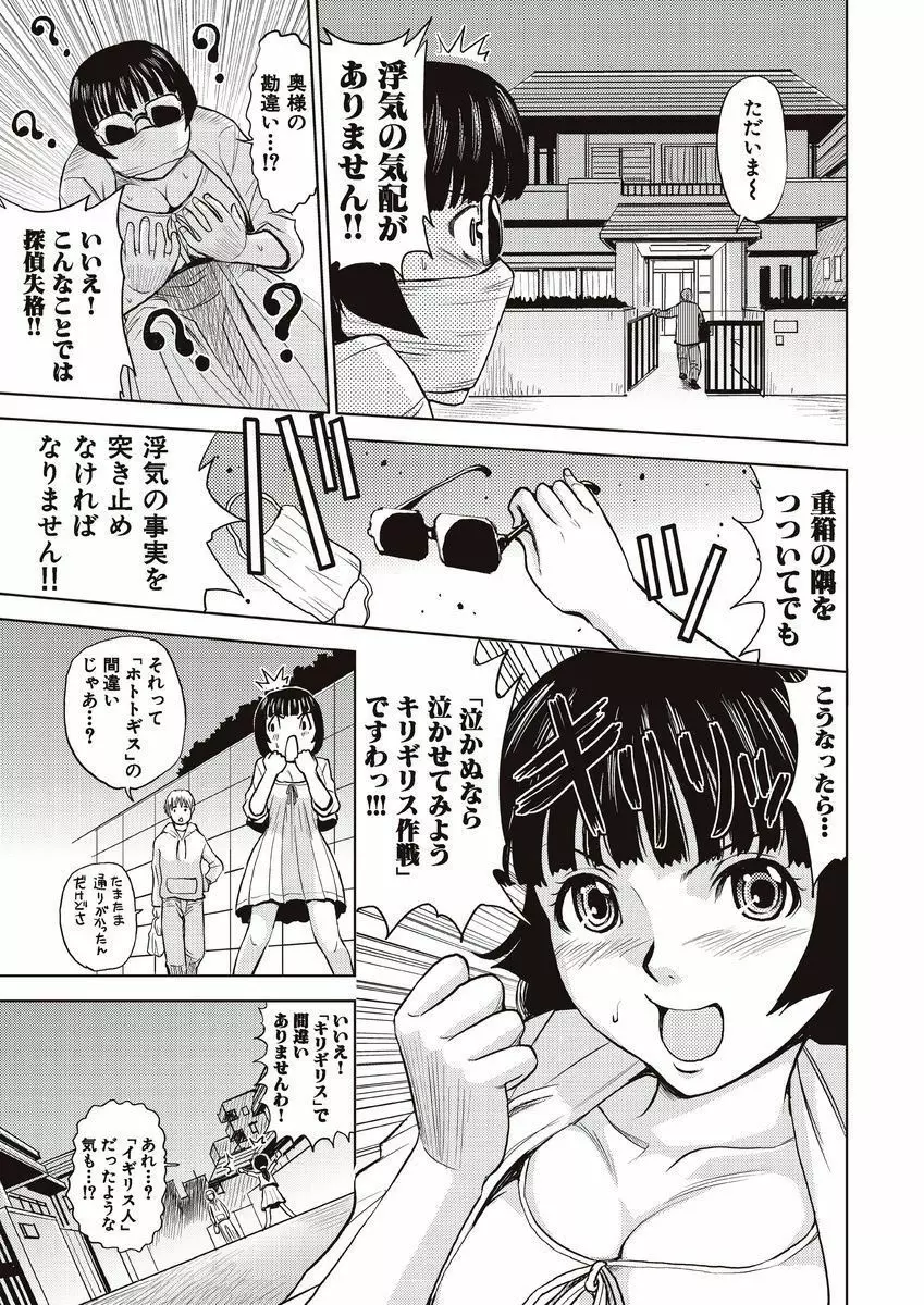 名器探偵でイッちゃって! Page.23