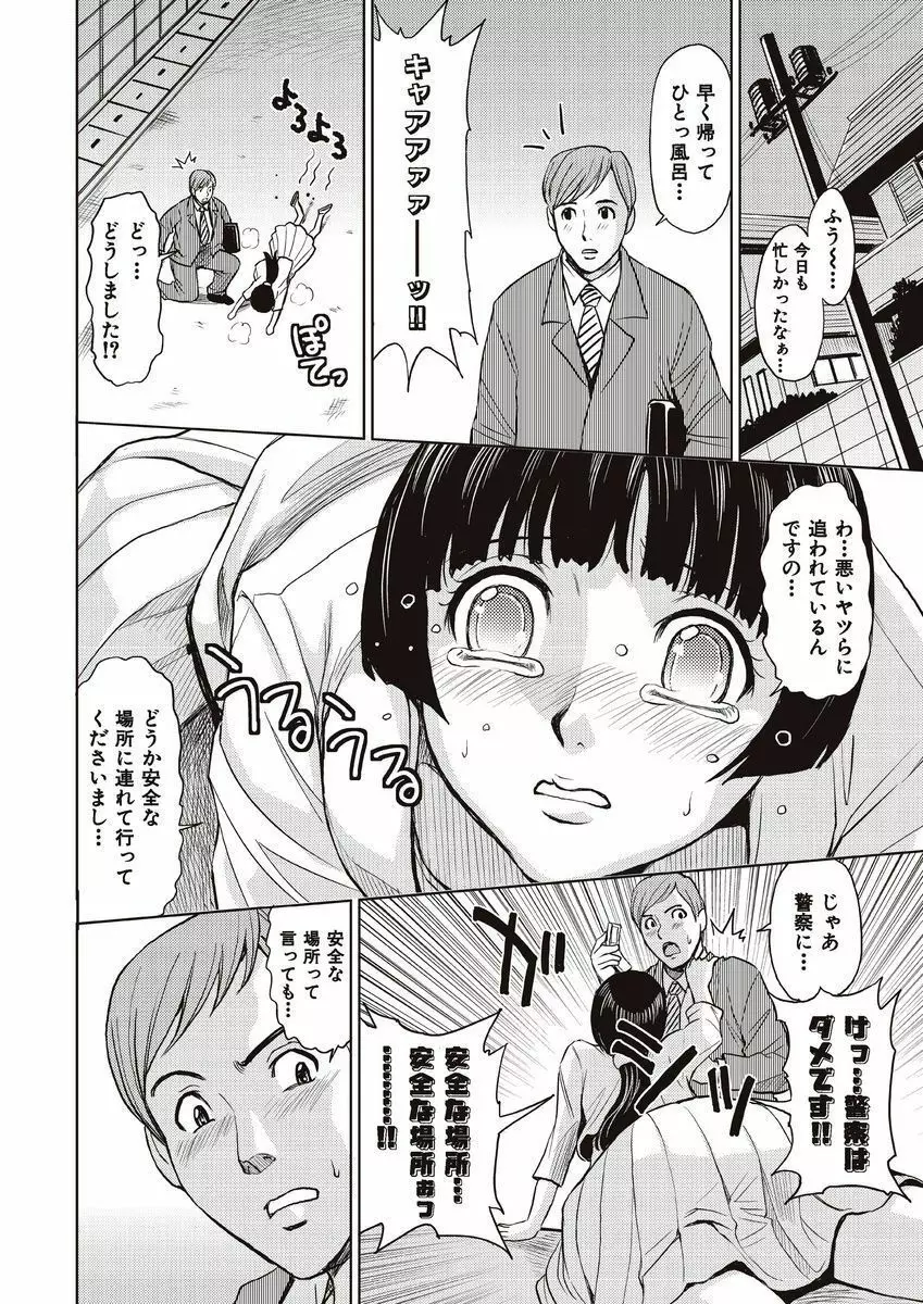 名器探偵でイッちゃって! Page.24