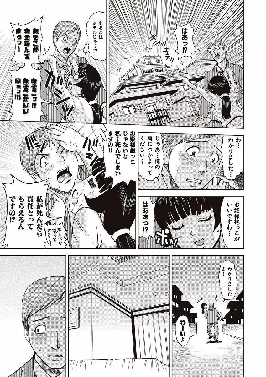 名器探偵でイッちゃって! Page.25