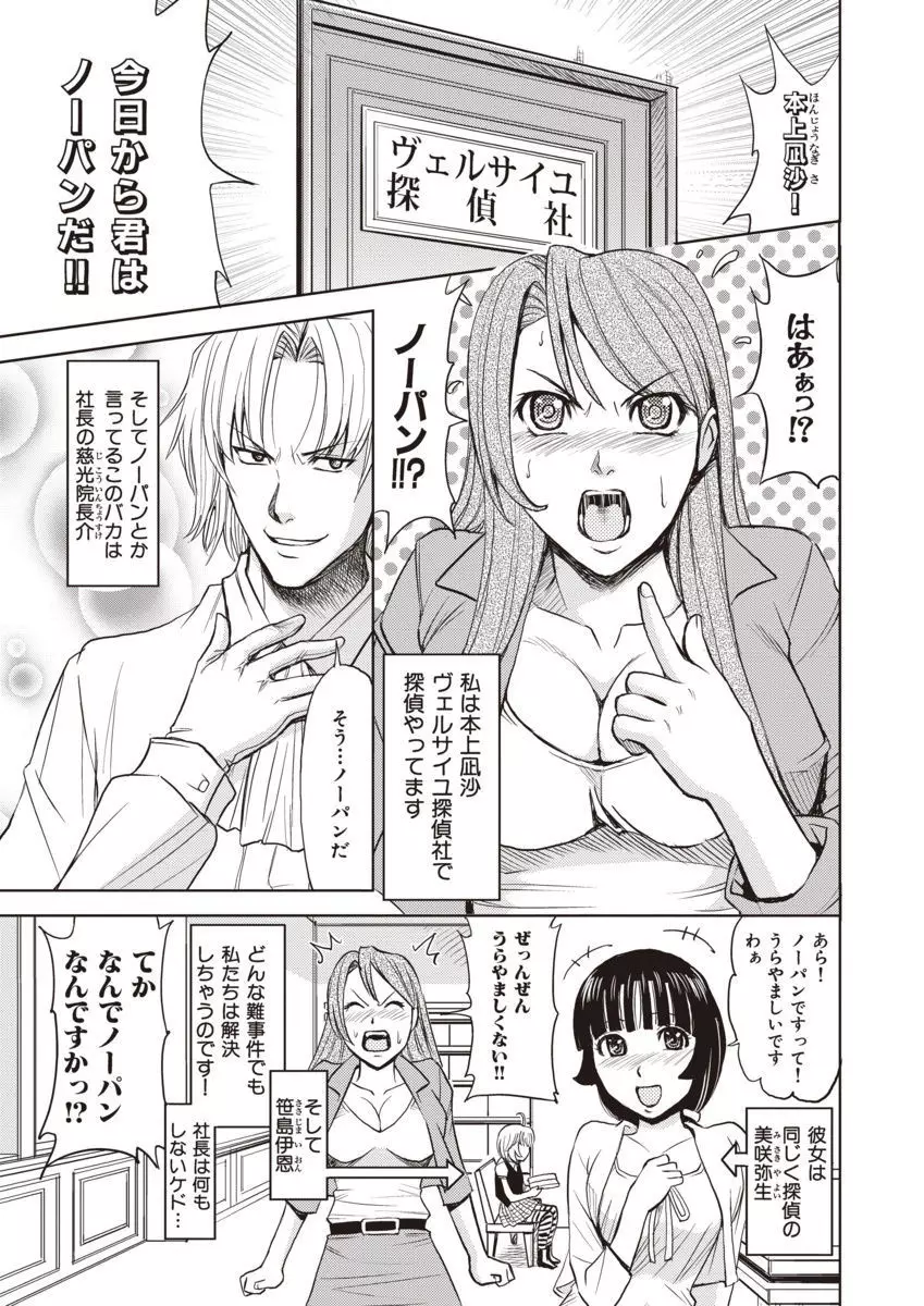 名器探偵でイッちゃって! Page.3