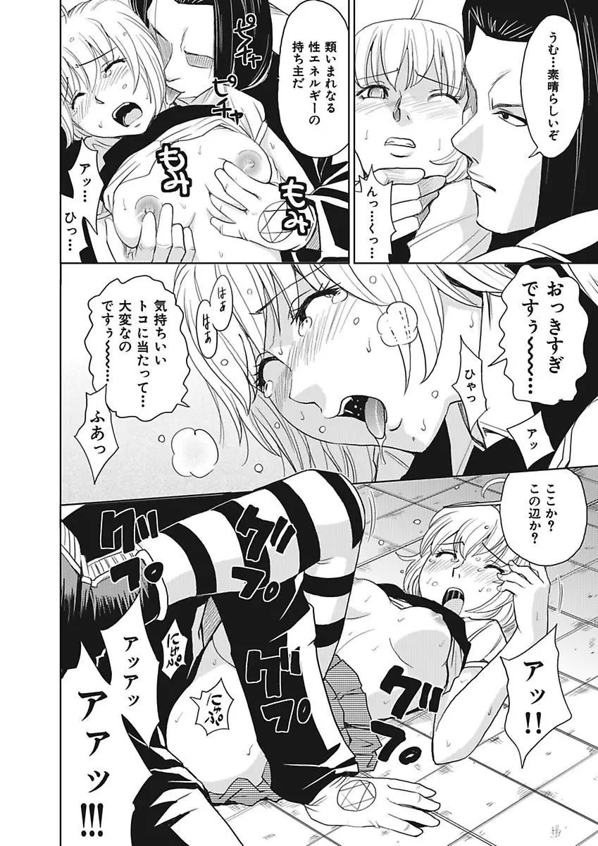 名器探偵でイッちゃって! Page.48