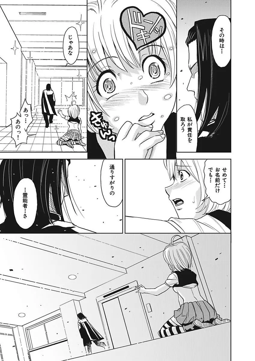 名器探偵でイッちゃって! Page.53