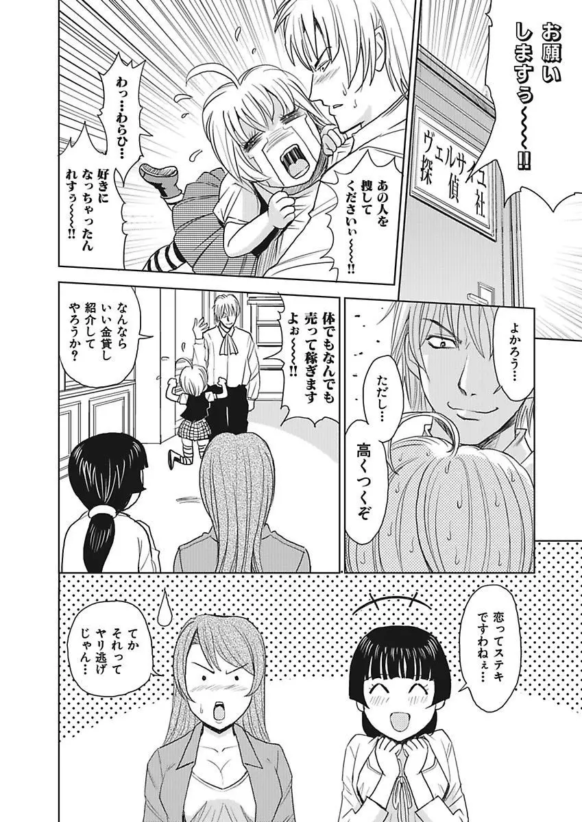 名器探偵でイッちゃって! Page.54