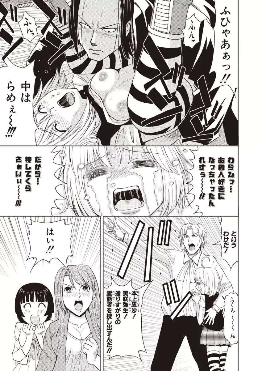 名器探偵でイッちゃって! Page.57