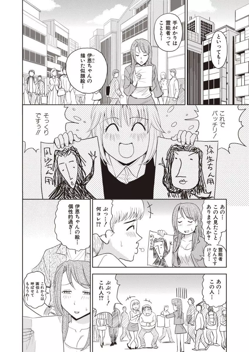 名器探偵でイッちゃって! Page.58