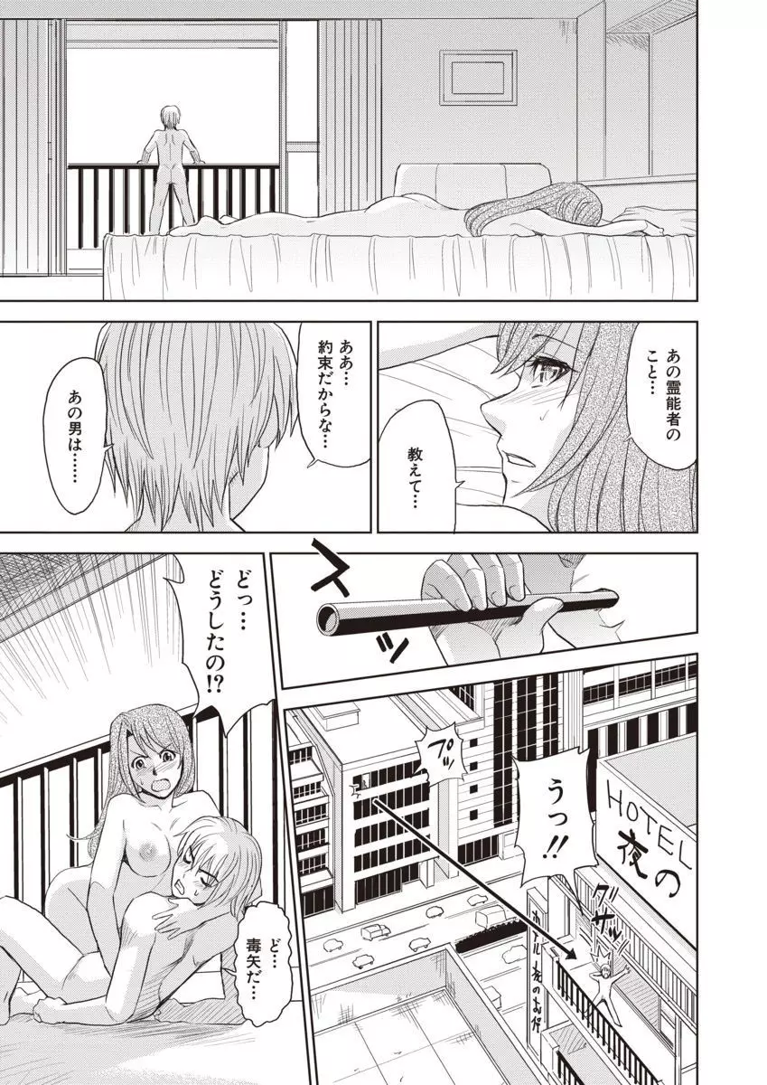 名器探偵でイッちゃって! Page.71