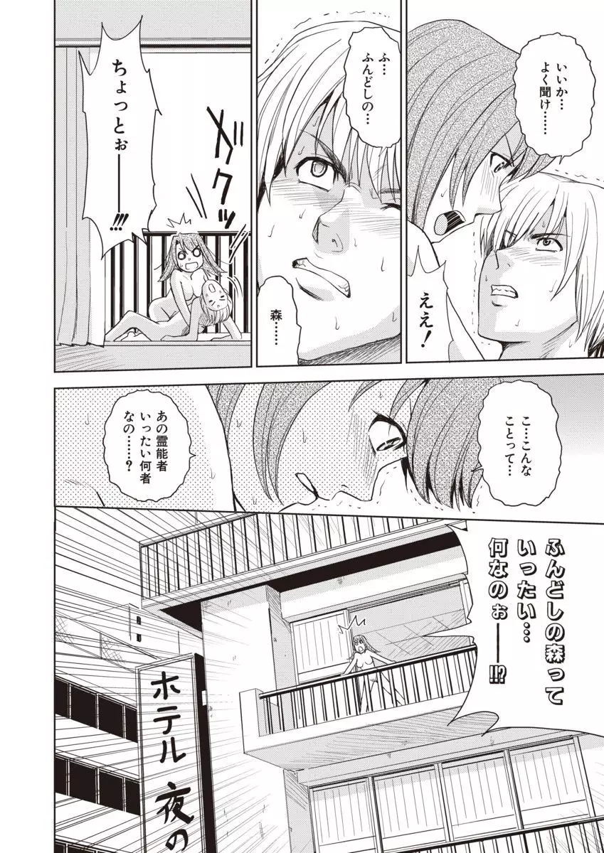 名器探偵でイッちゃって! Page.72