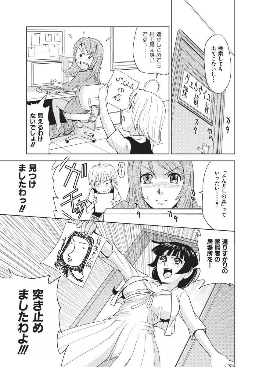 名器探偵でイッちゃって! Page.75