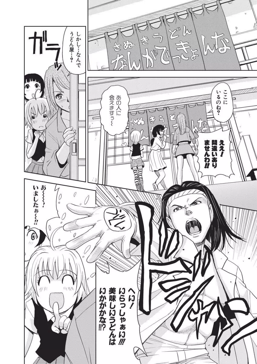 名器探偵でイッちゃって! Page.76