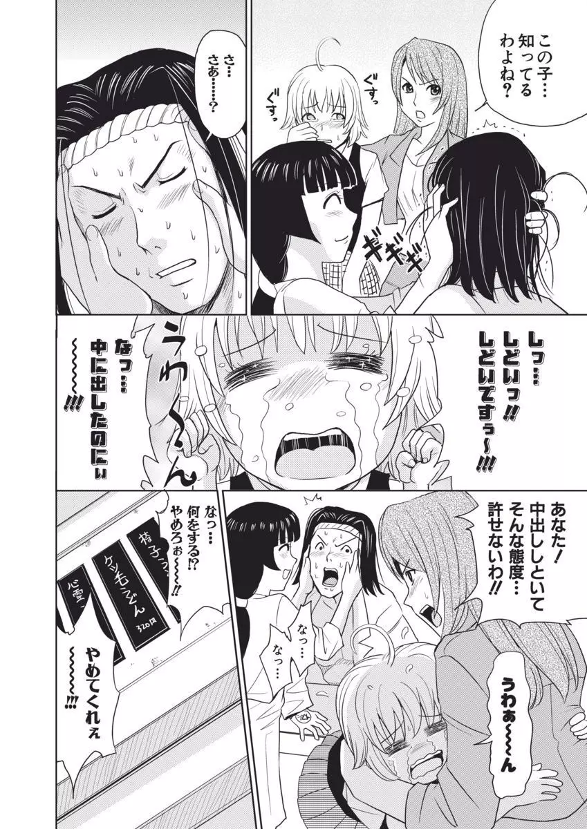 名器探偵でイッちゃって! Page.78