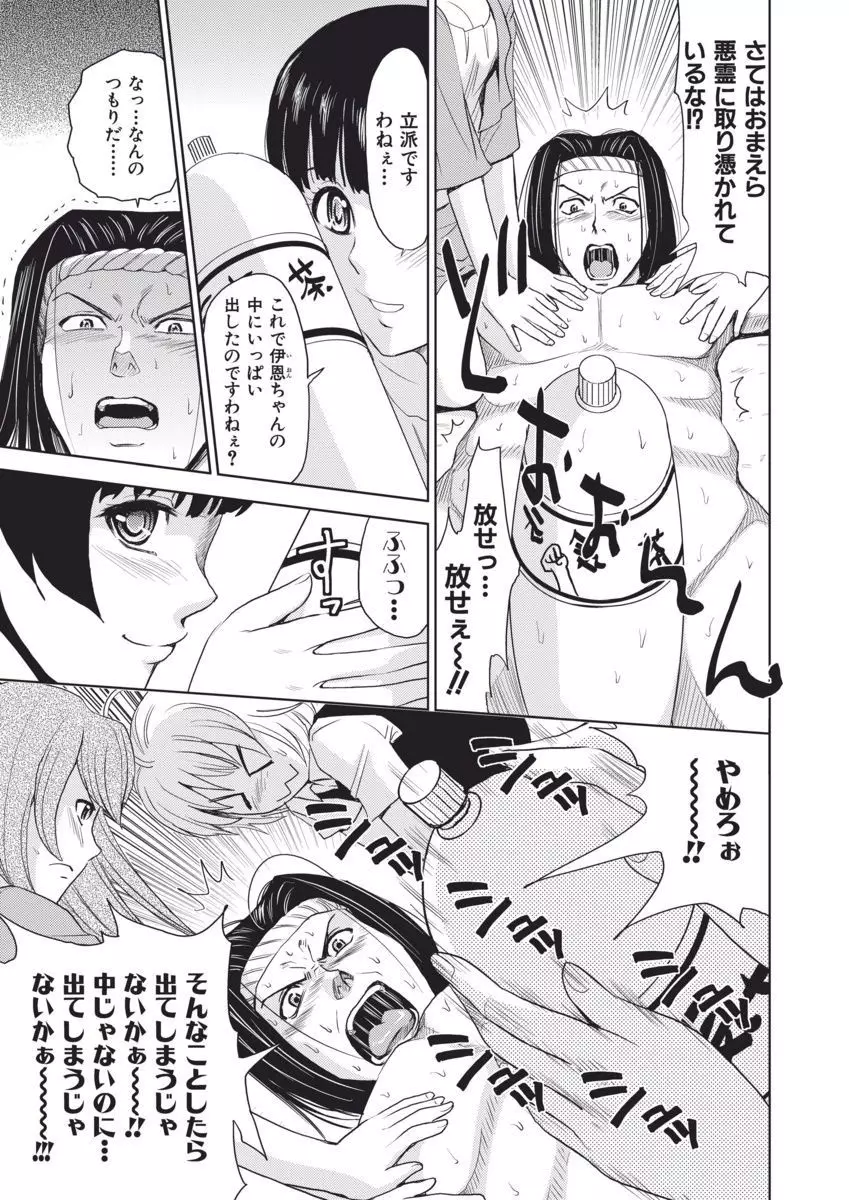 名器探偵でイッちゃって! Page.79