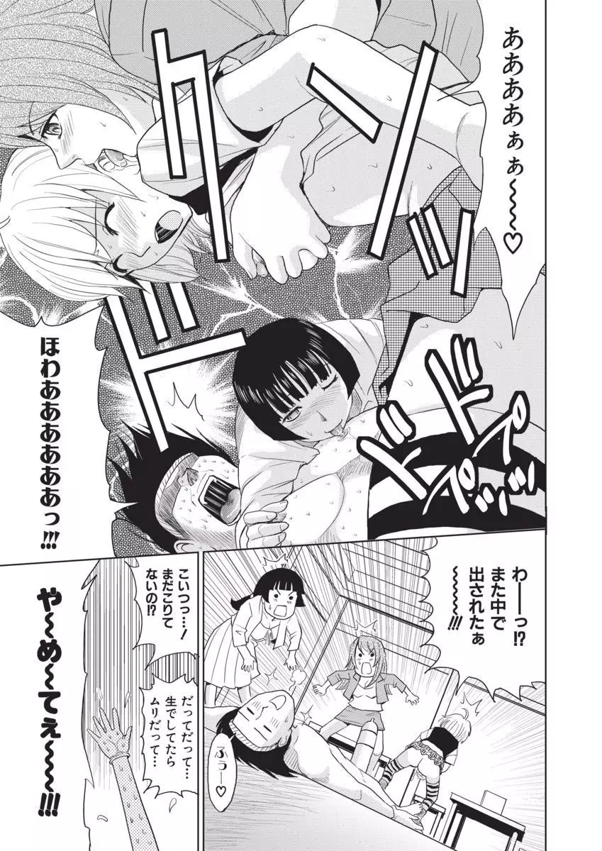 名器探偵でイッちゃって! Page.89