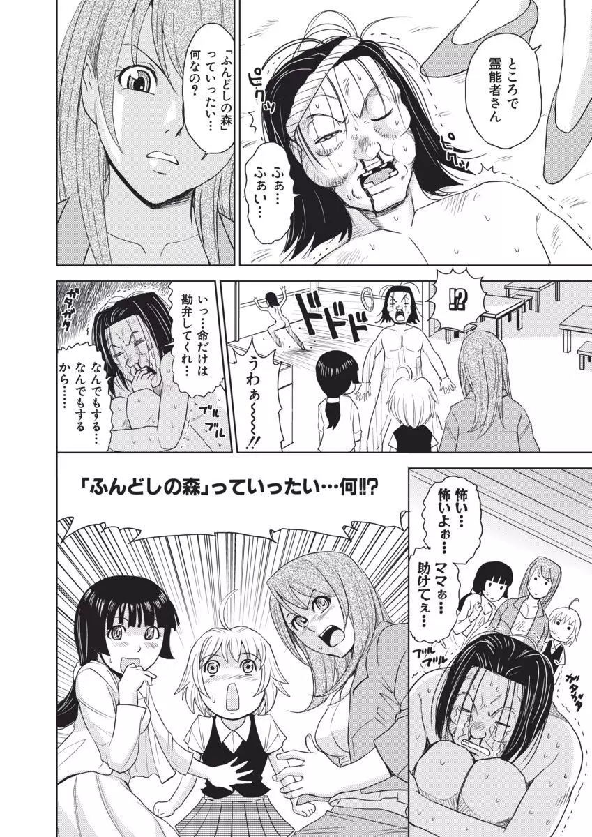 名器探偵でイッちゃって! Page.90