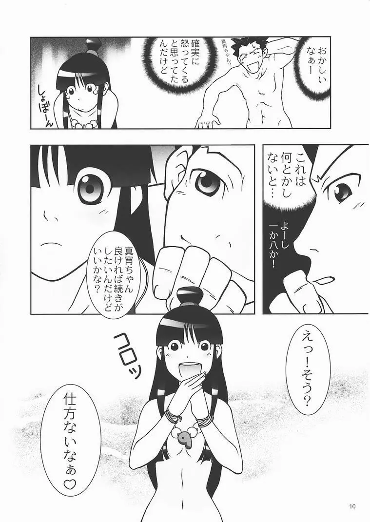 大逆転 Page.9