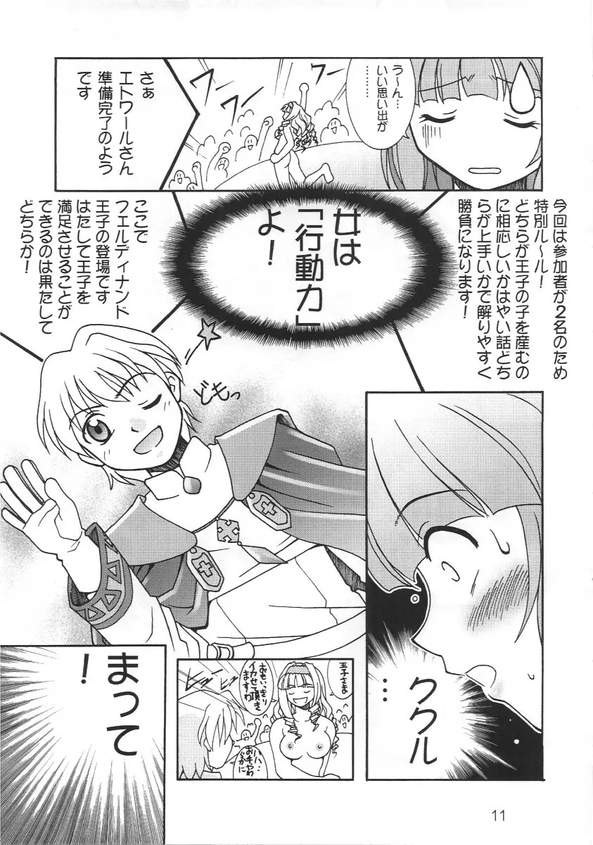 どっきりマール王国 Page.11