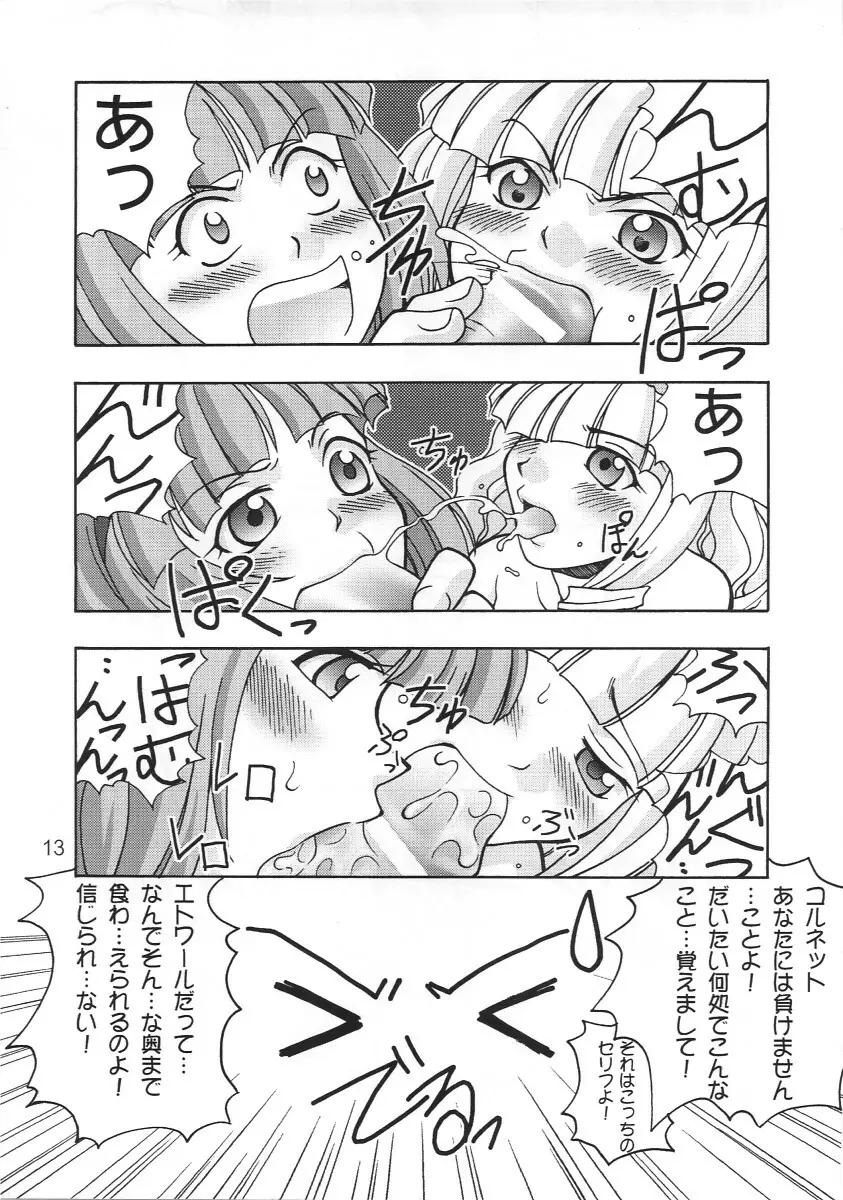 どっきりマール王国 Page.13