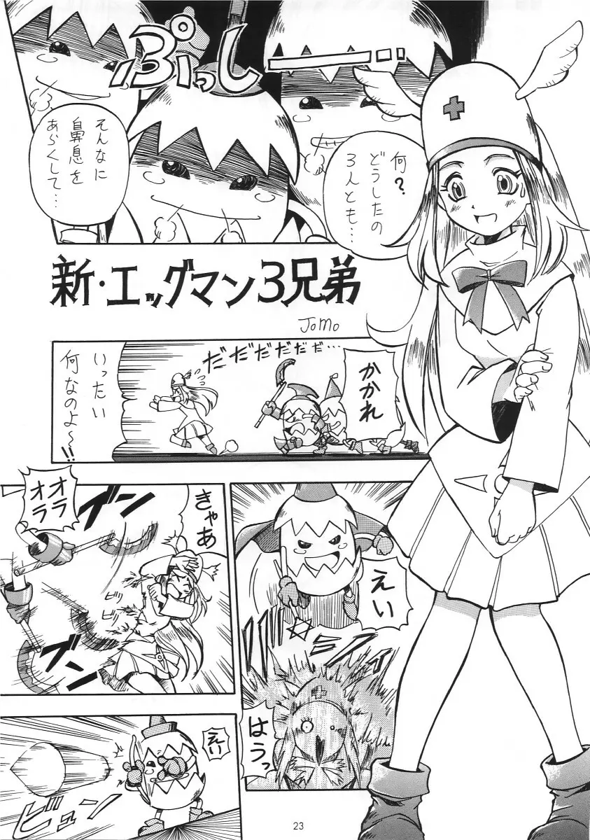 どっきりマール王国 Page.23