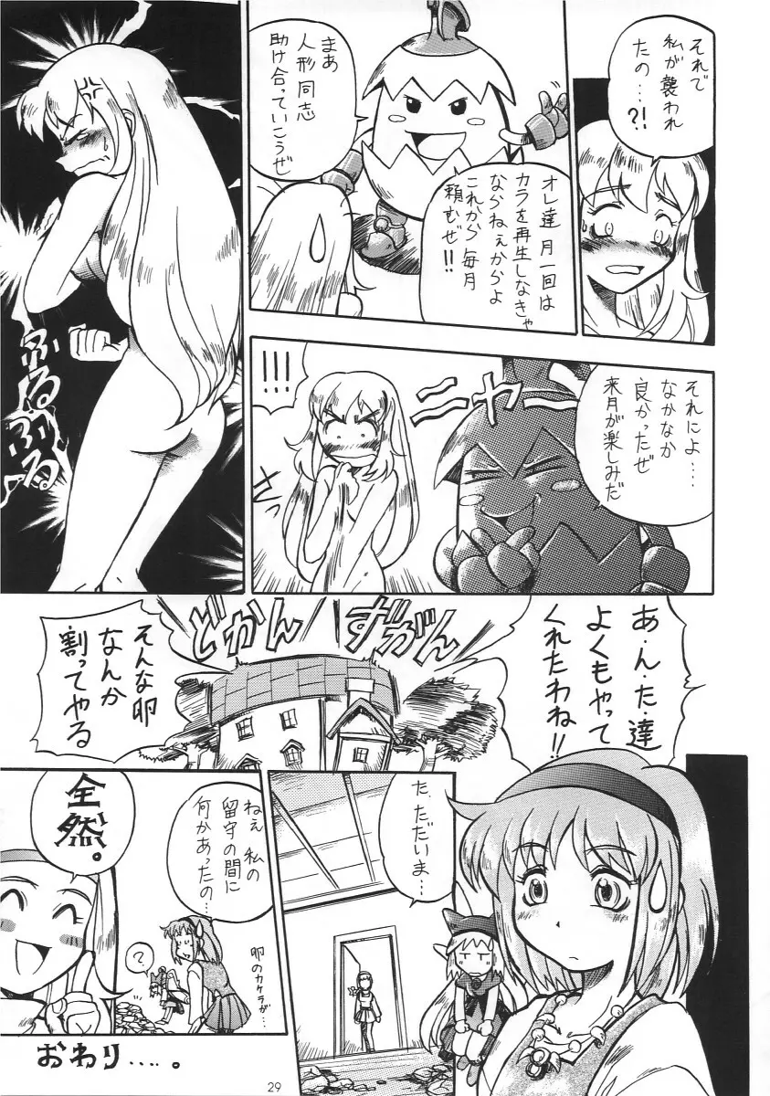 どっきりマール王国 Page.29